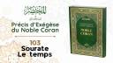 103 - Sourate : Le temps / Al-'Asr